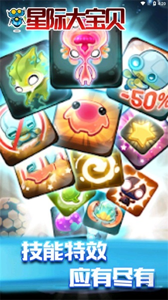 星际大宝贝v2.1
