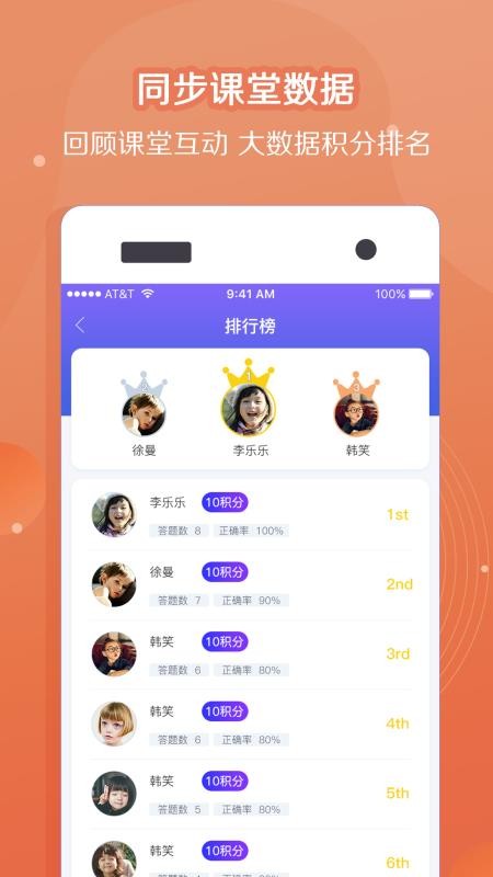 纸笔课堂教师端v1.4.0