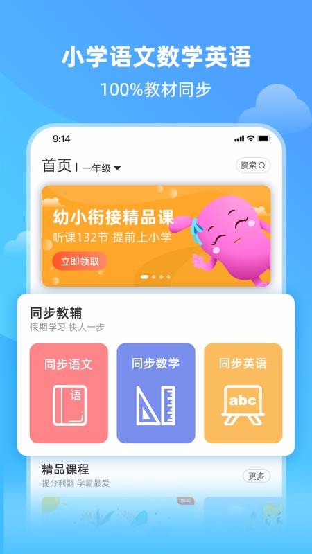 亲宝小学课堂v1.0.1