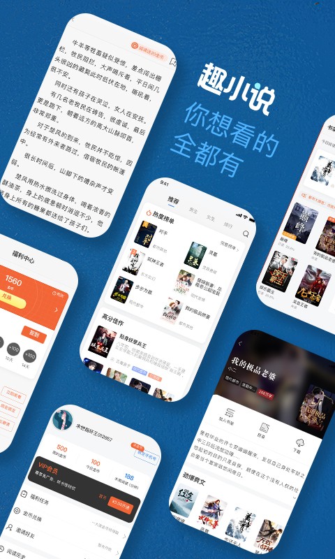 免费趣小说赚钱版v6.8.1