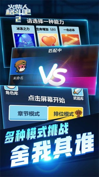 火柴人格斗吧2v1.0