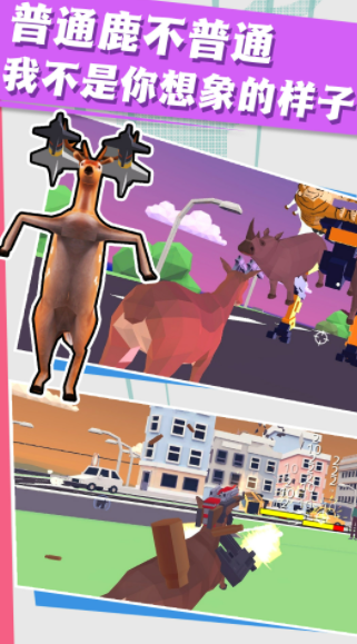 小鹿别嚣张v1.0.1
