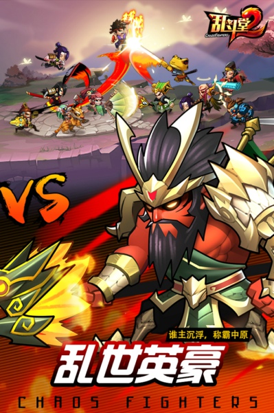 乱斗堂2手游v5.3.5