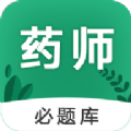 执业药师必题库v1.0