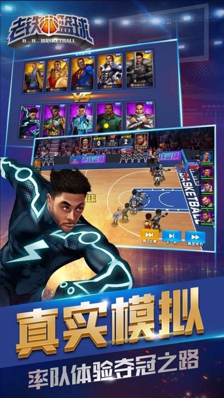 老铁篮球果盘版v5.0.1