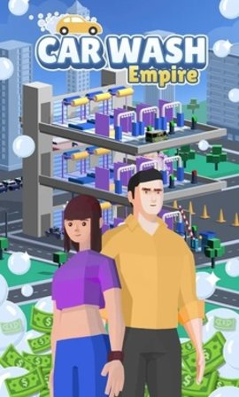 洗车帝国v1.5