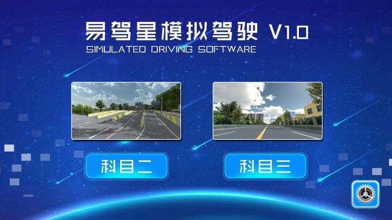 易驾星学车v2.0.0.1