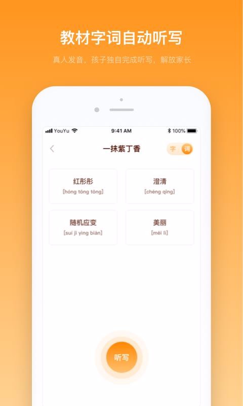中小学字典v1.2.0