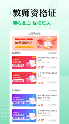 教师资格证帮v3.0.7