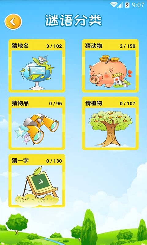 谜语猜猜猜v2.1.3