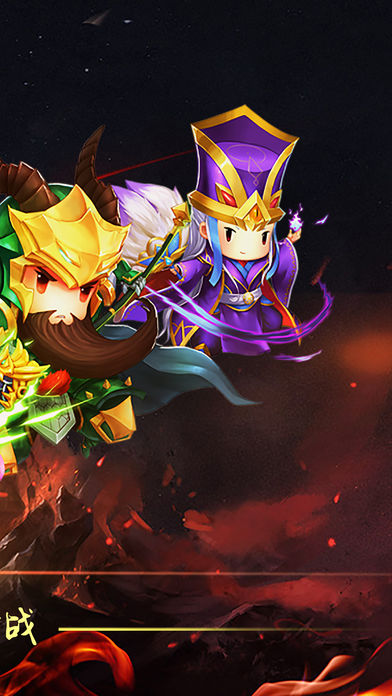 卡牌萌战三国v1.0.0