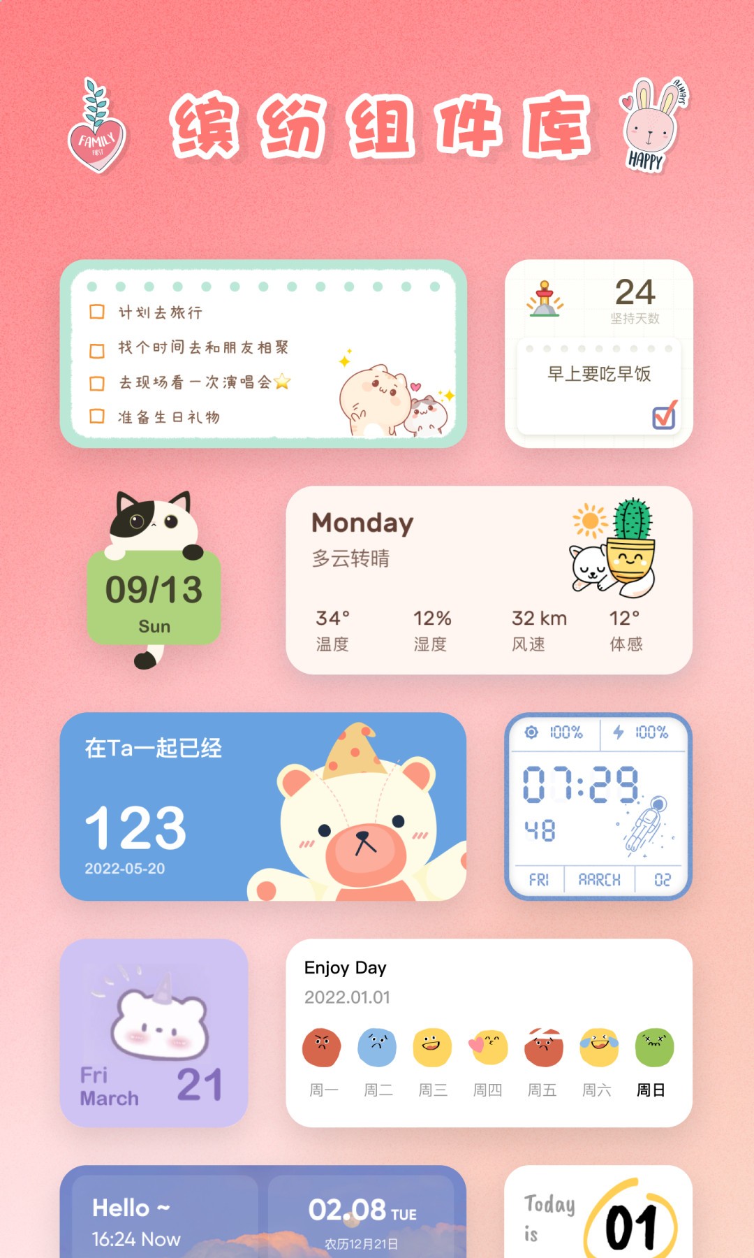 恋恋小组件v1.0.0