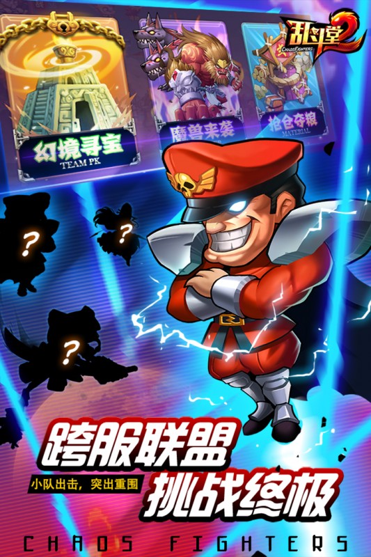 乱斗堂2手游v5.3.5