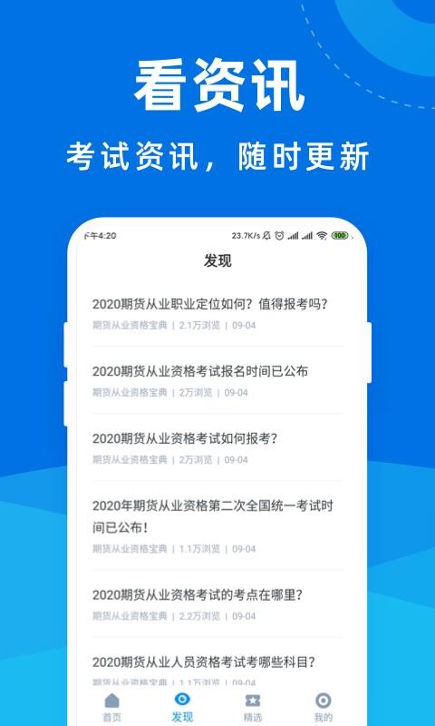 期货从业资格宝典v1.0.0
