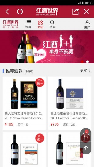 红酒世界v5.9.3