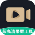 超高清录屏工具v1.2.3