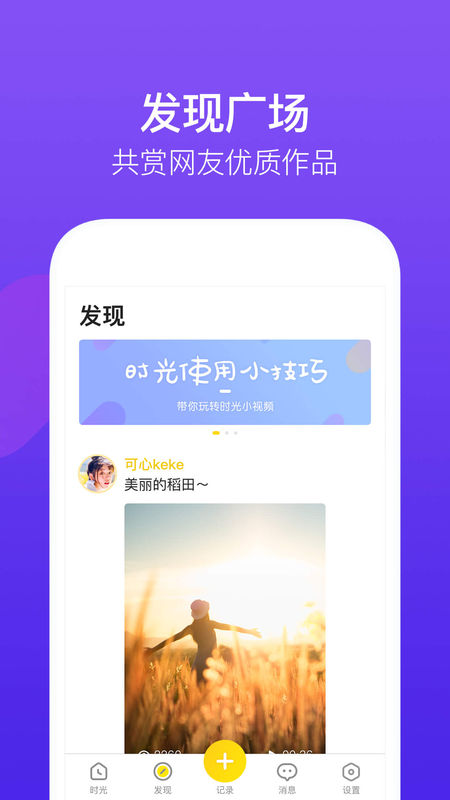 腾讯时光v2.0.2.1021