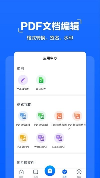 扫描全能管家v1.0.4