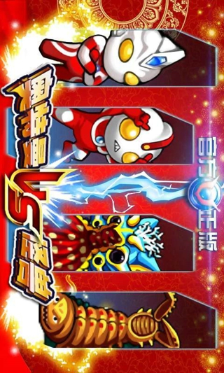 奥特曼大战小怪兽终极版v1.5