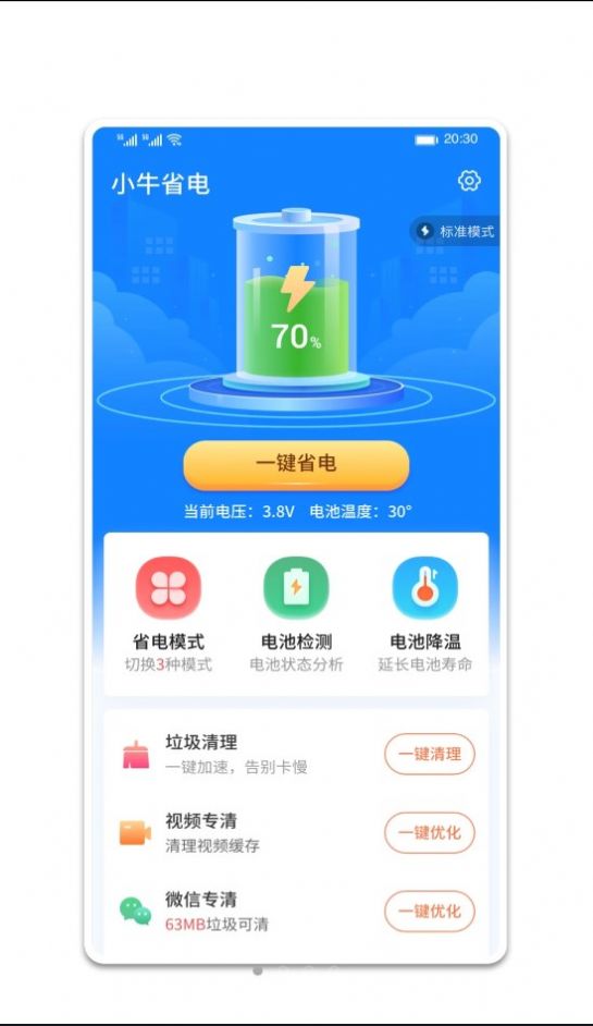 小牛省电v1.0.0