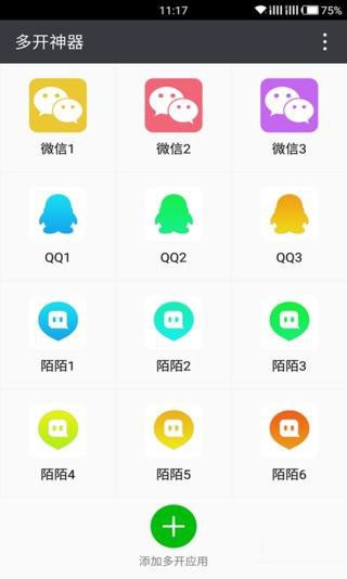 多开神器v1.1.3.9