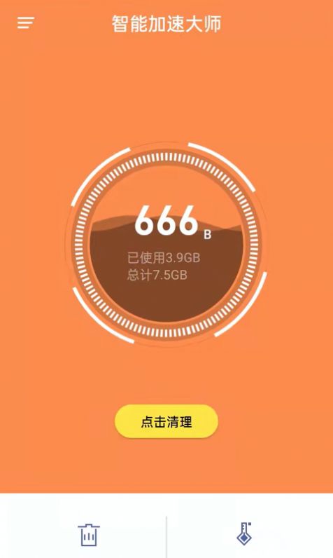智能加速大师v1.0.0