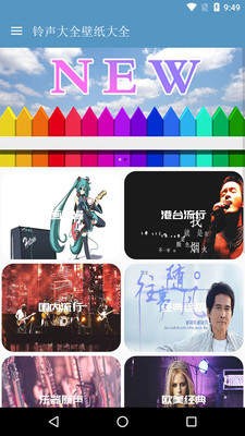 铃声壁纸大全v71.0