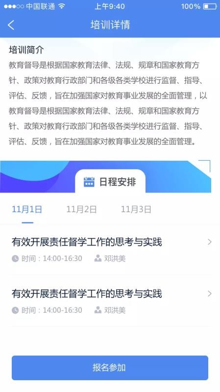 研修掌上通v2.0.0