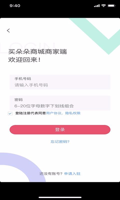 买朵朵商家端v1.1.6