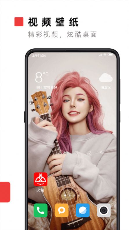 火萤壁纸v1.0.2