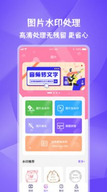 唯美水印宝v1.0.1