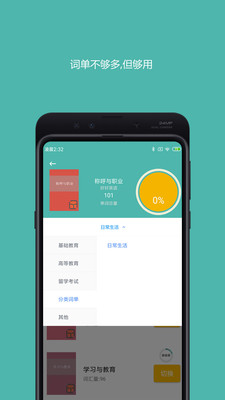 好好背单词v1.0.5