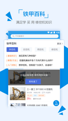 铁甲二手机v5.4.6.1