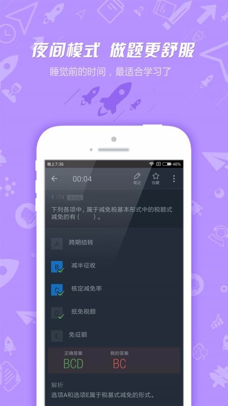 税务师考试v7.2.3.2