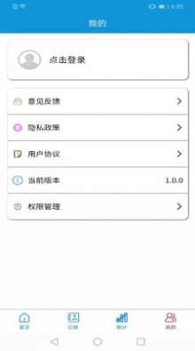 记账无忧v1.1.0
