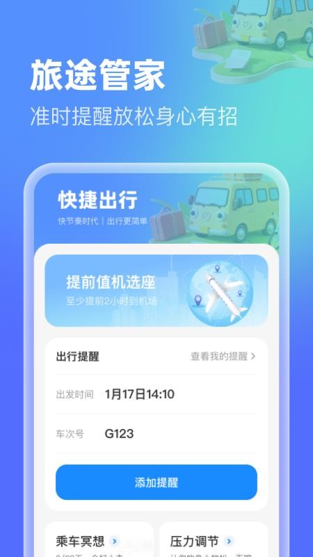高铁机票特惠查v1.0.0