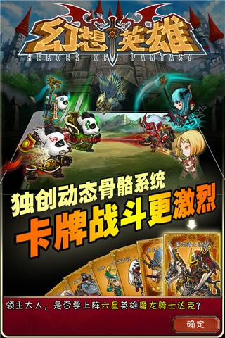 幻想英雄OLv4.0.2