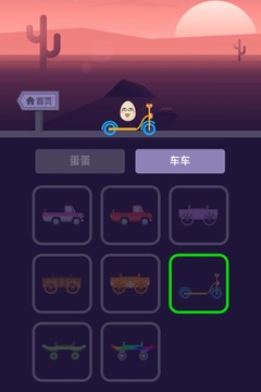 捣蛋飞车v1.0.2