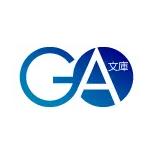 ga文库v3.00.00