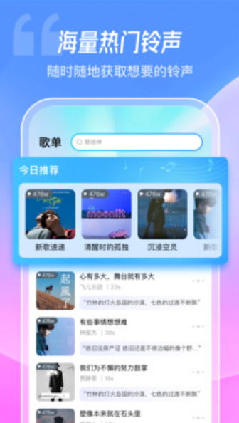 酷炫铃声v1.0.0