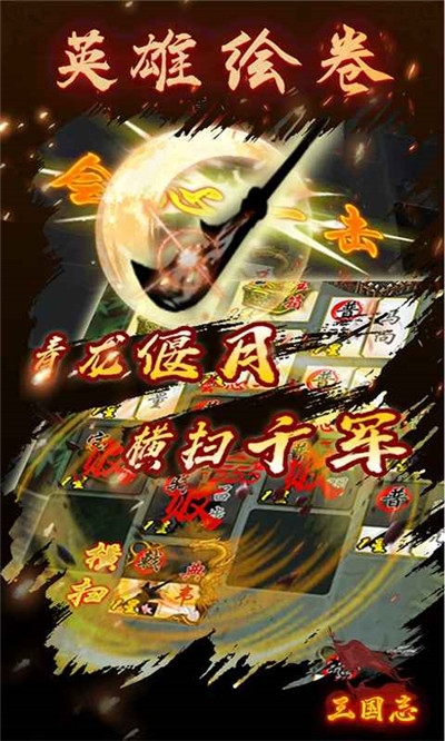 英雄绘卷v1.0