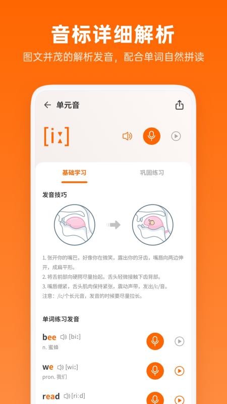 英语音标助手v1.4.2