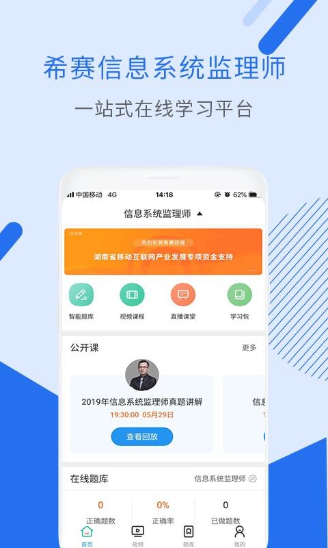 信息系统监理考试v2.8.2