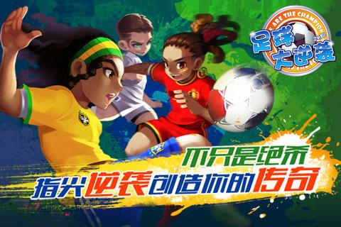 天天世界杯手游百度版v2.4.0