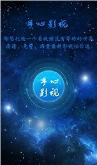 手心影视v0.0.1
