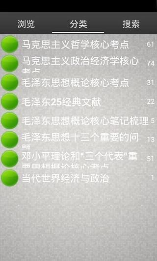 考研政治核心要点背诵v6.239.0323