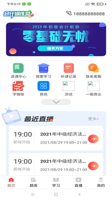 会计训练营v2.2.4