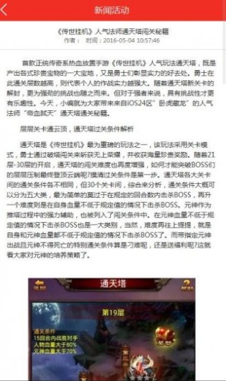 传世挂机助手v0.17