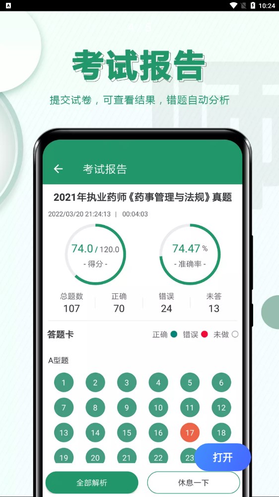 执业药师必题库v1.0