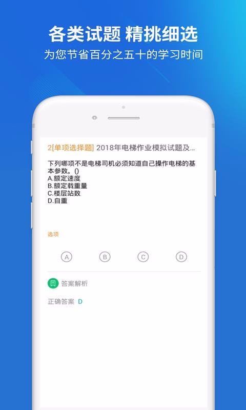 电梯考试v2.3.0